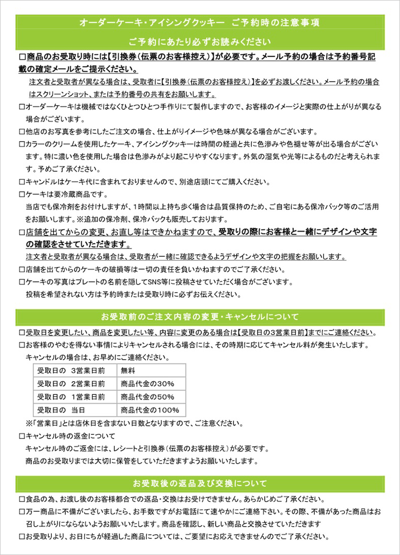 オーダーケーキ・アイシングクッキー　ご予約時の注意事項